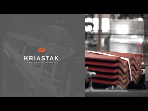 Завод по производству цементно-песчаной черепицы KRIASTAK