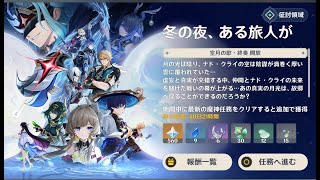 原神6.3のイベント録画用　魔神任務①