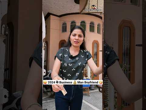 2024 के Business 💰 Man Boyfriend 🤪 Comedy Shorts #funny #trending #youtubeshorts #shorts #youtube