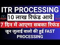 Income Tax Refund Refund Not Received ITR REFUND PROCESSING LATEST UPDATE आने लगे सब