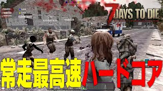 難易度狂気 常に走り 最高速の鬼畜ハードコアがたまらん。 他