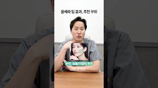 울쎄라 팁 뭐가 달라요?