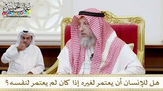 1556 - هل للإنسان أن يعتمر لغيره إذا كان لم يعتمر لنفسه؟ - عثمان الخميس