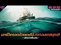 สปอยหนัง youtube