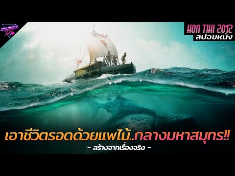 สปอยหนัง youtube