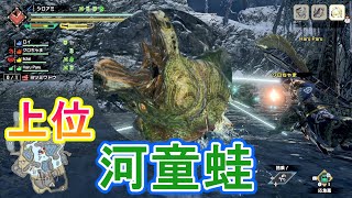 【MHRise】上位ヨツミワドウと戯れる【モンハンライズ】