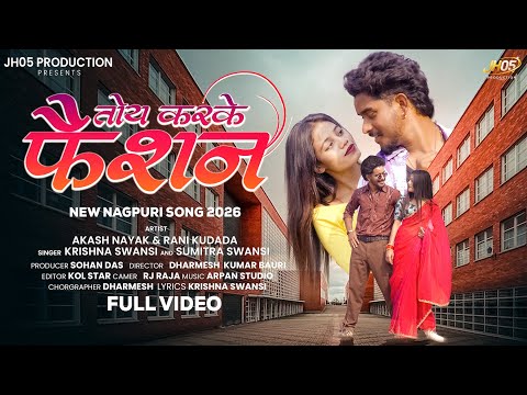 Toy Karke Fashion | Nagpuri Full Video | JH05 Production | Krishna Swansi & Sumitra Swansi | 2026