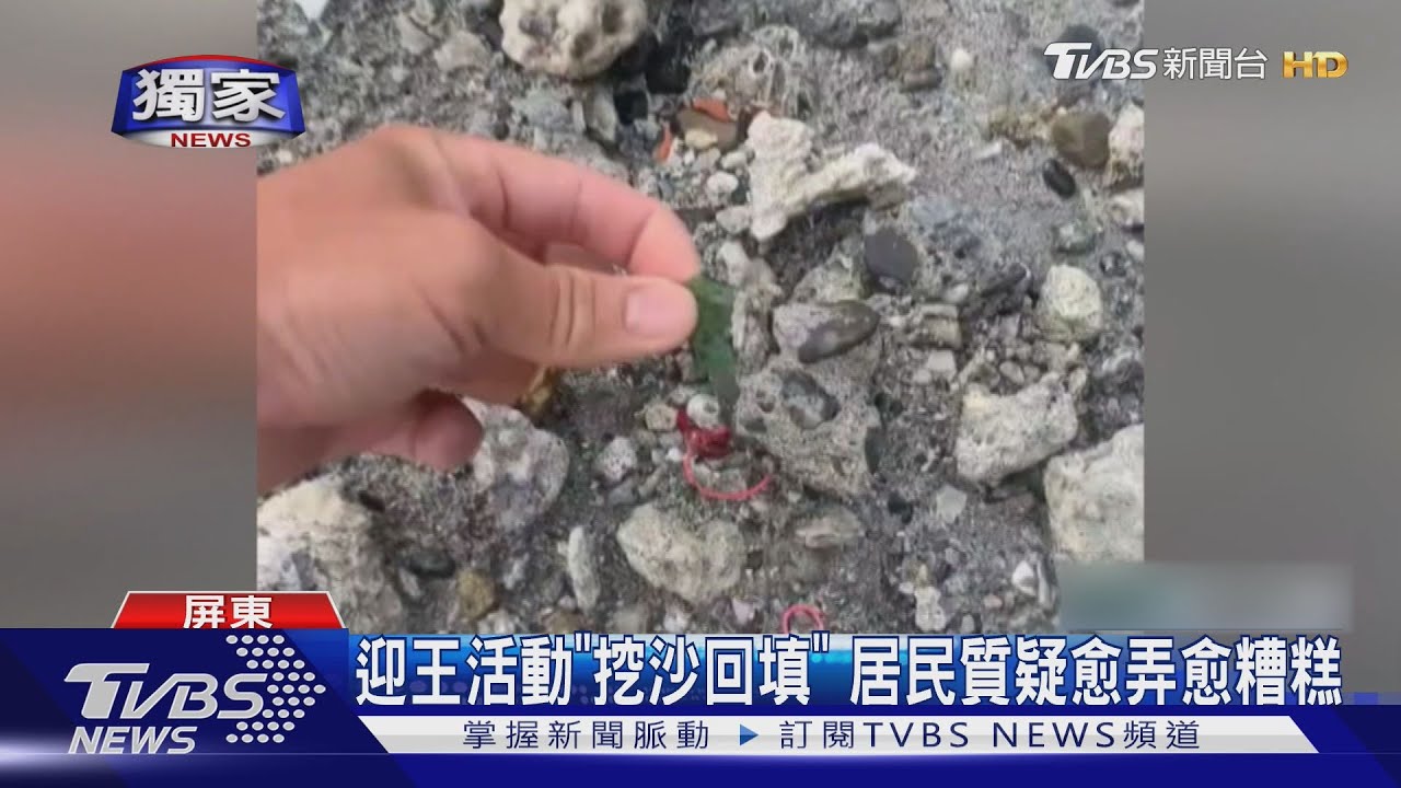 為辦迎王！小琉球漁港清淤回填　潛水沙灘藏「玻璃碎屑」