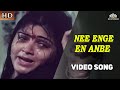 நீ எங்கே என் அன்பே Nee Enge En Anbe Chinna Thambi Songs Prabhu Khushbu