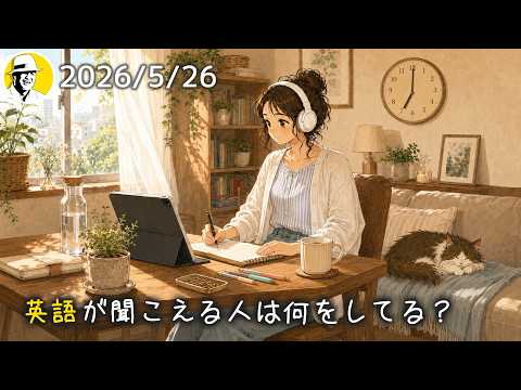 英語リスニング力を磨く朝の習慣