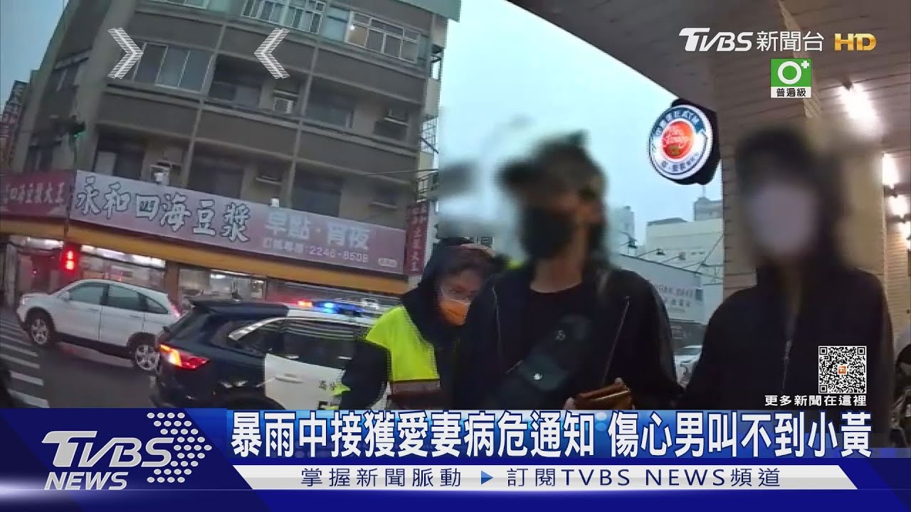 暴雨中接獲愛妻病危通知 傷心男叫不到小黃
