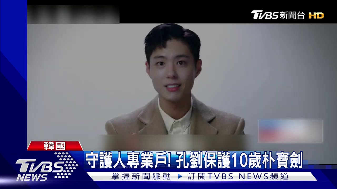 《永生戰》預告朴寶劍獻聲　與孔劉拌嘴