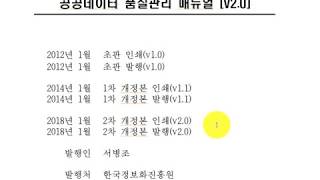 (데이터 마이닝) 데이터 품질관리 - 사례중심으로