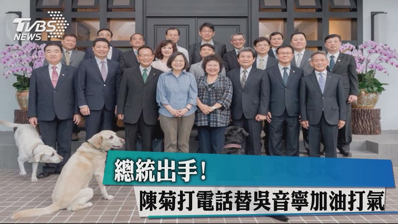 總統出手! 陳菊打電話替吳音寧加油打氣