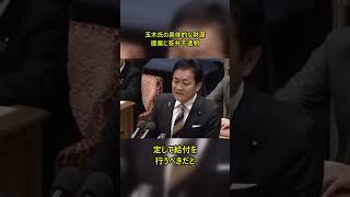 玉木雄一郎氏の財源提案に答弁が詰まった党首討論 #玉木雄一郎 #高市早苗 #国民民主党 #党首討論 #日本政治