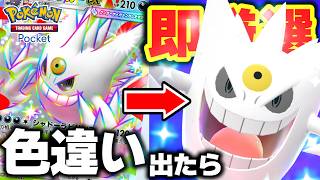 【地獄】色違い引いたら即厳選！『シャイニングメガ』開封で色違いコンプした結果がすごすぎた【ポケポケ／ポケモンZA】
