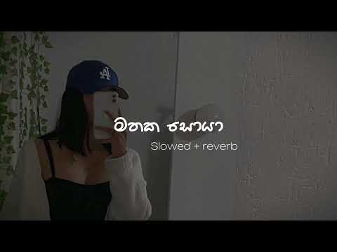 Mathaka Soya | මතක සොයා | Slowed & reverb 💛☁️