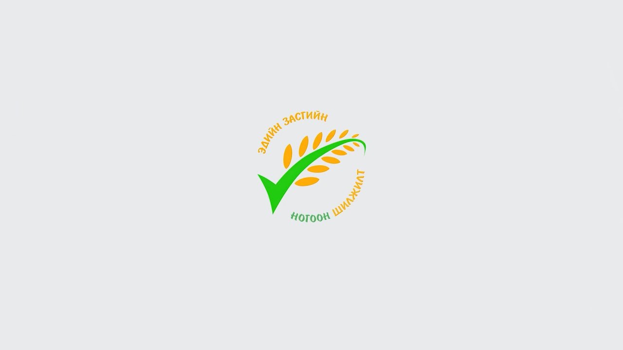 🌱 Тогтвортой үйлдвэрлэл Ногоон ирээдүй цуврал 2