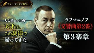 Download lagu 【なぜこんなに泣ける？】ラフマニノフ、究極の美しい旋律 mp3