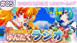 【#5】ほむしずのゆんたくラジオ～うちなーJKの日常～　初めてのお家配信編