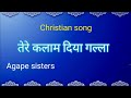 Tere kalam diya galla Lyrics(Christian song)Agape sisters