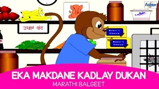 Eka Makadane Kadhale Dukan - Marathi Balgeet For K