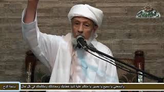 25-  الحبيب – عمر بن حامد الجيلانى – (حجة الوداع)(المولد النبوى الشريف)(ساحة الدح)