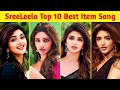Sreeleela Top 10 Best Item Song SreeLeela Item Song Sreeleela Kurchi Madathapeti Kissik Song