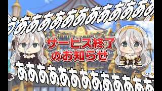 【悲報】シノマスサービ終了のお知らせ #シノマス #シノビマスター #閃乱カグラ