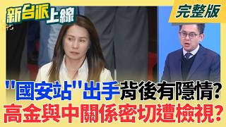 新台派上線 20260210