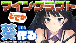 Re: [Vtub] 富士葵 minecraft實況 做巨大葵耐久