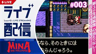 次の行き先わからず！ 探索しながら第3の生成装置と出会うことを期待しよう【Mina the Hollower 実況配信#3】