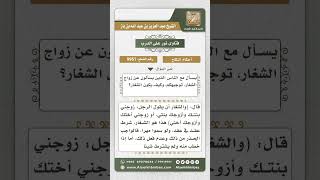 صورة 9957 - بيان صورة زواج الشغار وحكمه -  نور على الدرب