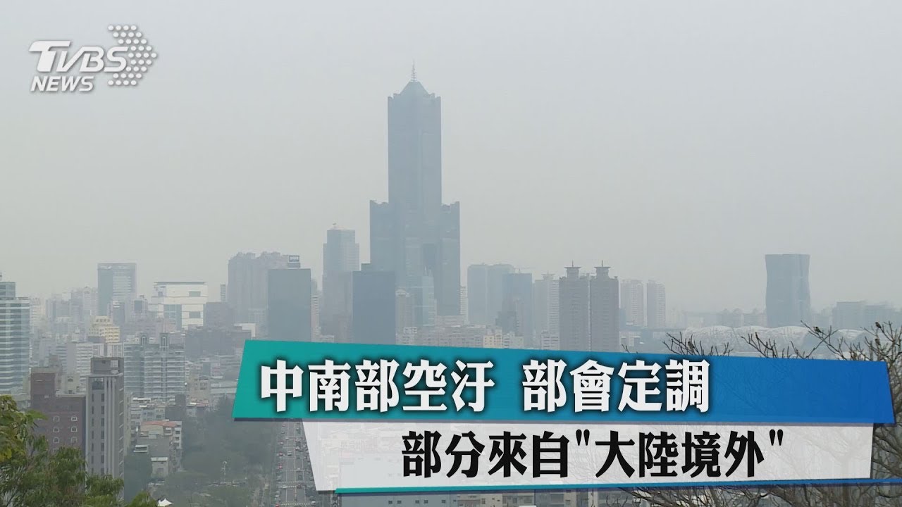 空汙推說大陸害的 他諷徐國勇:台灣人這麼好騙?