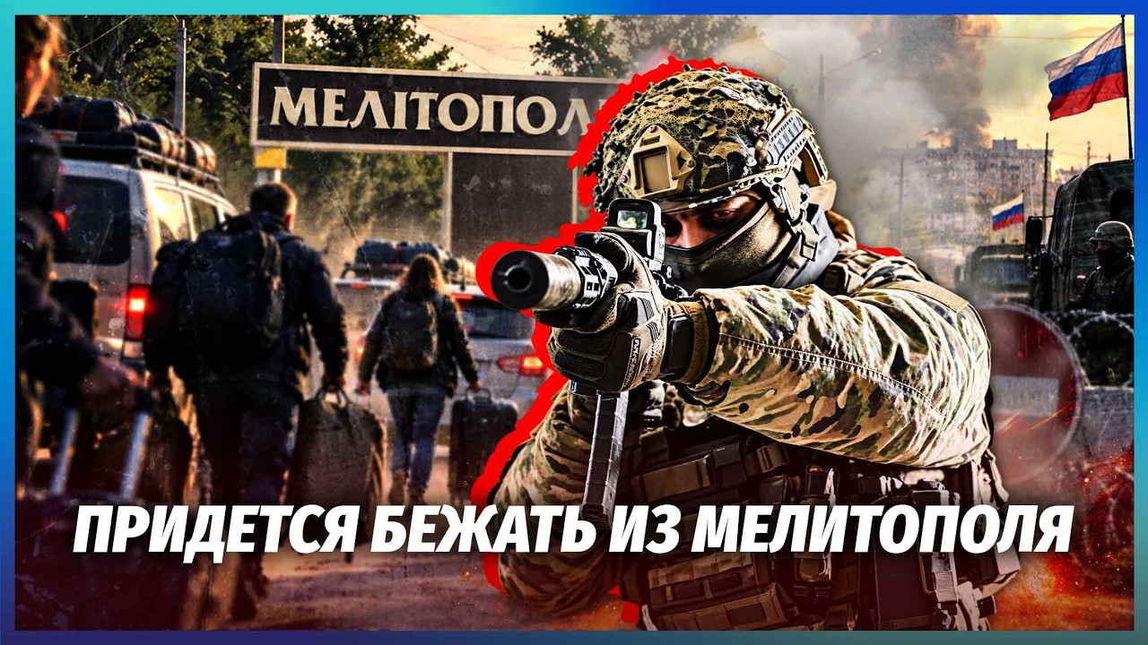 🔴Ждуни ЗАВИЛИ ПІСЛЯ «ВІВАЛЬДІ»! Наступний у ЧЕРЗІ МЕЛІТОПОЛЬ. У Крим ВТЕКТИ