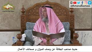380/135 حديث صاحب البطاقة عن وصف الميزان وصحائف الأعمال - شرح مختصر العقيدة مجزء - عثمان الخميس