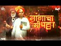 Lokshahir Annabhau Sathe Jayanti Status 2023 Annabhausathe Mangachapatthasong Trending