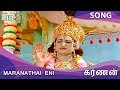 Maranathai Eni HD Song Karnan