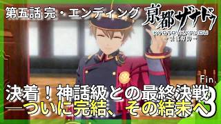 【エンディング】神話級の覚醒と最後の戦い──掴み取った未来と生徒会への第一歩｜亰都ザナドゥ -桜花幻舞- #83 最終回 ▼【実況プレイ/亰都ザナドゥ攻略】第五話
