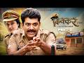 KIKKAR Part 1 Uttar Kumar New Movie 2026 Neelu Tomar Rajlaxmi Sonotek