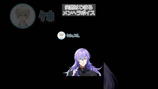 突然はじまるメンヘラボイス#shorts #星導ショウ #小柳ロウ #緋八マナ #にじさんじ