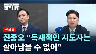 [인터뷰] 진종오 “독재적인 지도자는 살아남을 수 없어” / 채널A / 뉴스A CITY LIVE