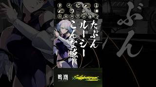 30秒で分かるルーシー
