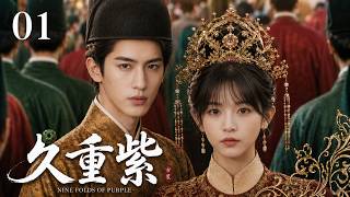 💖【Full Movie】久重紫 01！ 💖#张凌赫 #田曦薇 #中国电视剧 #古装大陆剧  | 歡迎訂閱