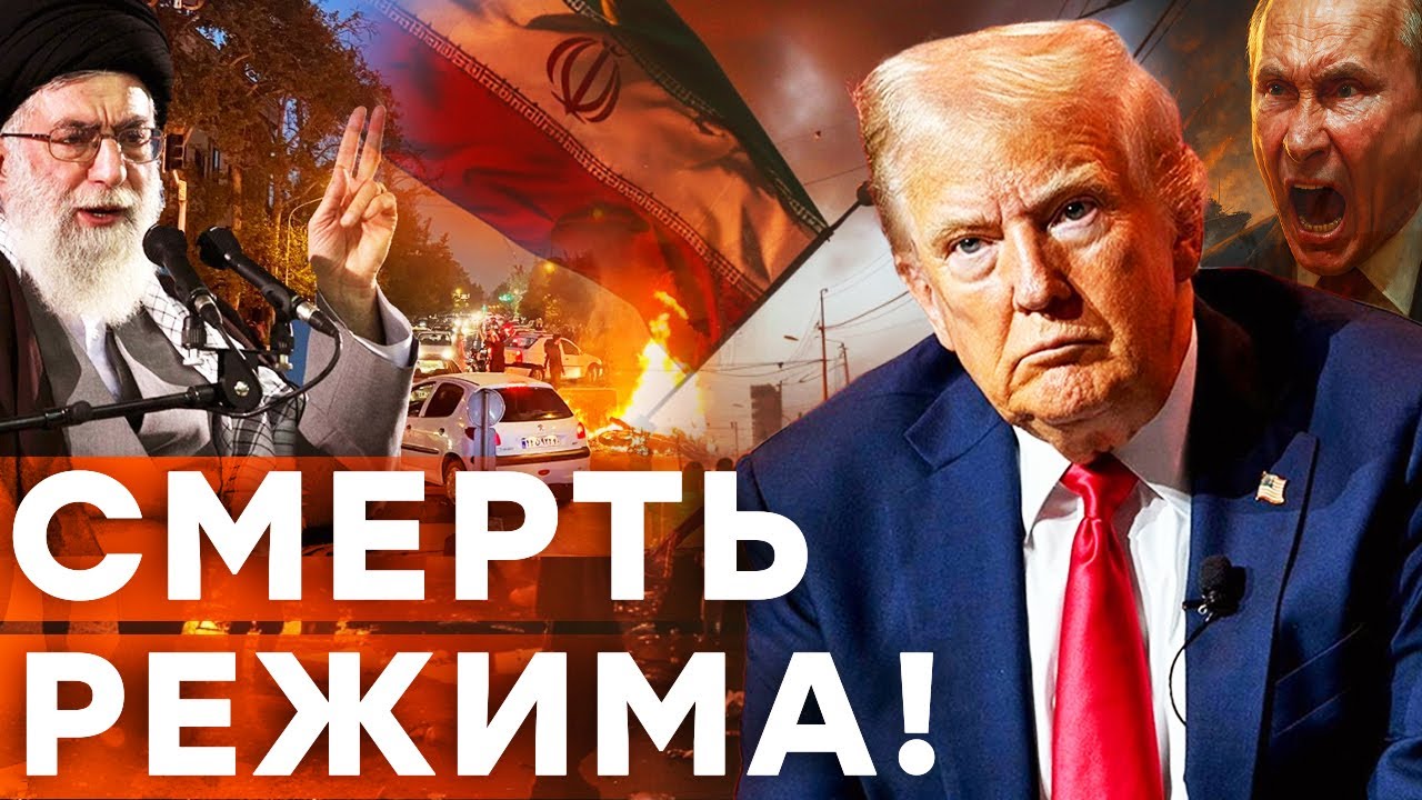 ТРАМП ГОТОВ УДАРИТЬ!  Сотни арестованных, тысячи на улицах, исламская респуб?
