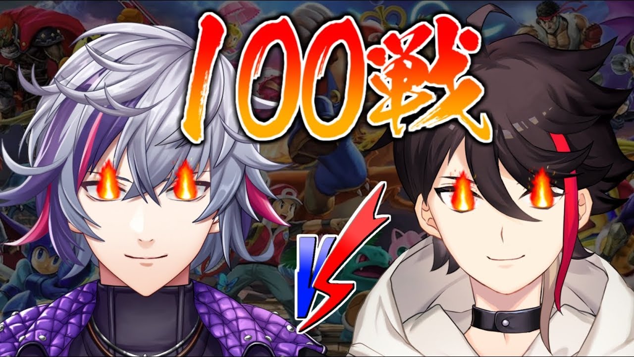 【スマブラSP】三枝明那さんとの魂を賭けた漢の100戦バトル【にじさんじ】