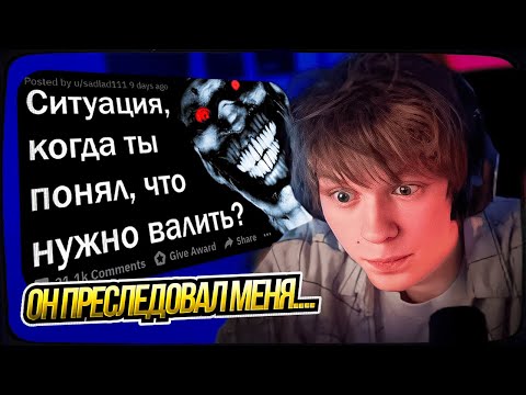ДИПИНС СМОТРИТ: ЖУТКИЕ СИТУАЦИИ, КОГДА ПОНЯЛ, ЧТО НУЖНО СВАЛИВАТЬ | АПВОУТ