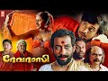 Devadasi Malayalam Full Movie Nishanth Sagar Nedumudi Venu Malayalam Romantic Movie