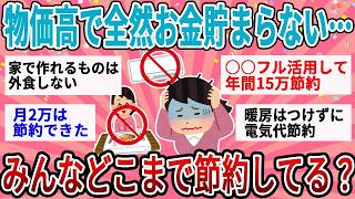 値上げでも貯金を諦めない！家計を見直して見えてきたリアルな節約ライン