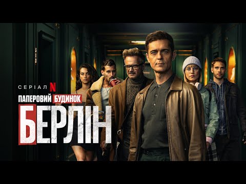 Офіційний український тизер